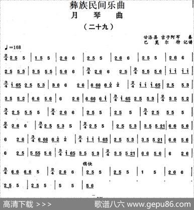 彝族民间乐曲：月琴曲（二十九）|巴莫尔特记谱