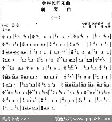 彝族民间乐曲：胡琴曲（一）|巴莫尔特记谱