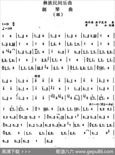 彝族民间乐曲：胡琴曲（四）|曾令士记谱