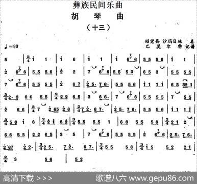 彝族民间乐曲：胡琴曲（十三）|巴莫尔特记谱