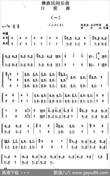 彝族民间乐曲：口弦曲（一）|曾令士记谱