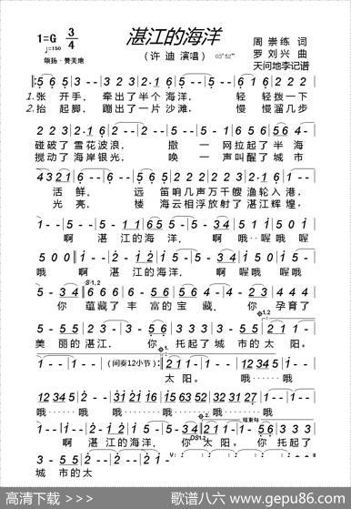 湛江的海洋（周崇练词刘罗兴曲） - 周崇练|刘罗兴