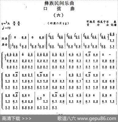 彝族民间乐曲：口弦曲（六）|曾令士记谱