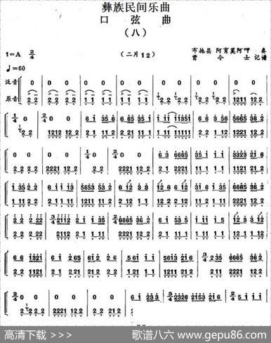 彝族民间乐曲：口弦曲（八）|曾令士记谱