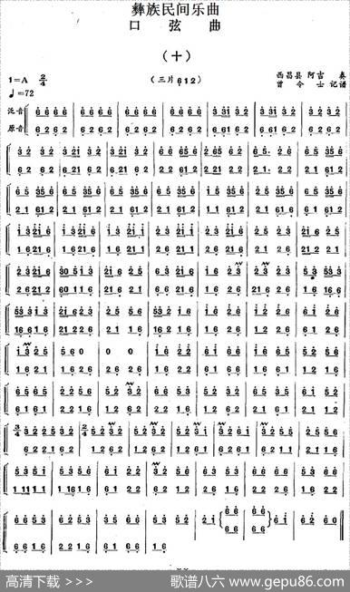 彝族民间乐曲：口弦曲（十）|曾令士记谱