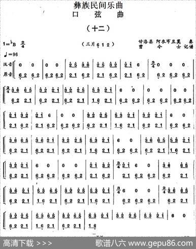彝族民间乐曲：口弦曲（十二）|曾令士记谱