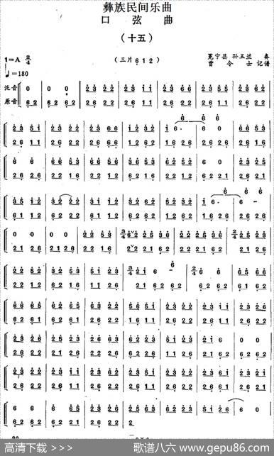 彝族民间乐曲：口弦曲（十五）|曾令士记谱