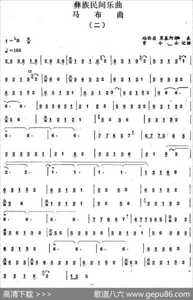 彝族民间乐曲：马布曲（二）|曾令士记谱