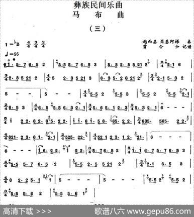 彝族民间乐曲：马布曲（三）|曾令士记谱