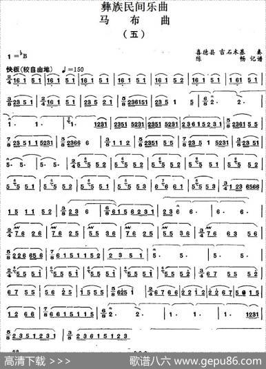 彝族民间乐曲：马布曲（五）|陈畅记谱