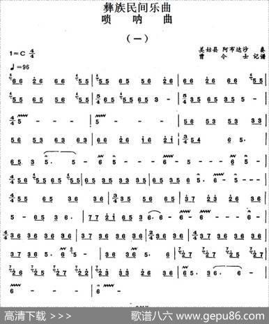 彝族民间乐曲：唢呐曲（一）|曾令士记谱