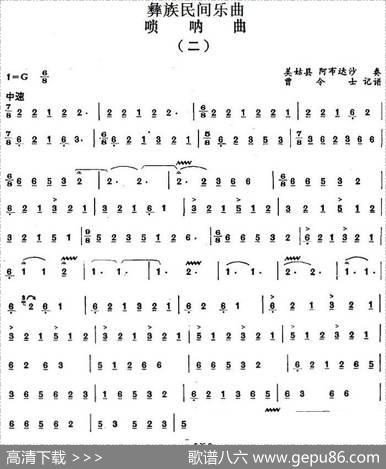 彝族民间乐曲：唢呐曲（二）|曾令士记谱