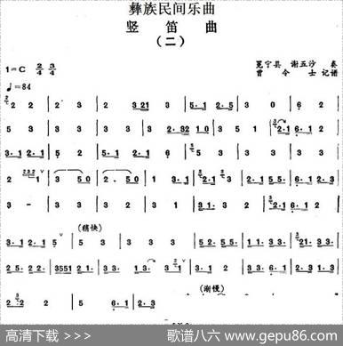 彝族民间乐曲：竖笛曲（二）|曾令士记谱