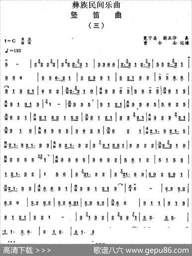 彝族民间乐曲：竖笛曲（三）|曾令士记谱
