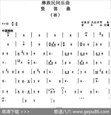 彝族民间乐曲：竖笛曲（四）|曾令士记谱