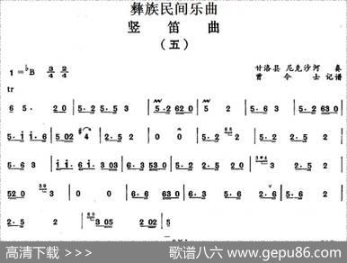 彝族民间乐曲：竖笛曲（五）|曾令士记谱