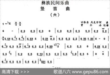 彝族民间乐曲：竖笛曲（六）|曾令士记谱