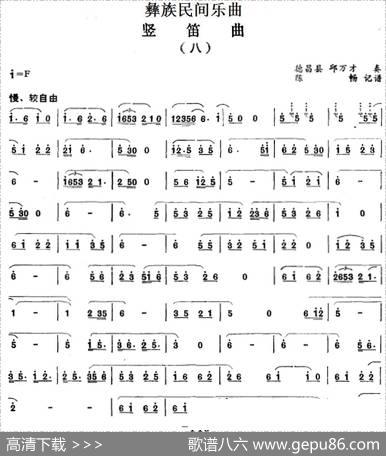 彝族民间乐曲：竖笛曲（八）|陈畅记谱