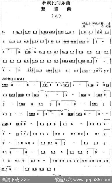 彝族民间乐曲：竖笛曲（九）|周上元记谱