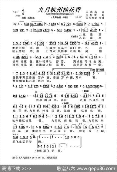 九月杭州桂花香（2016年G20杭州峰会主题歌） - 王永昌|朱培华