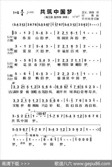 共筑中国梦（芷父、刘恒词印青曲） - 芷父、刘恒|印青