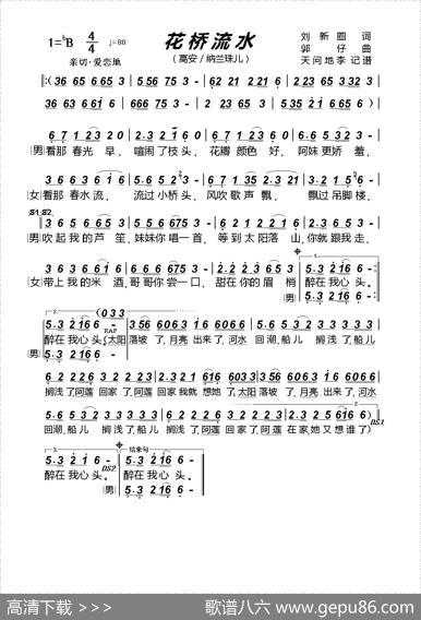 花桥流水（刘新圈词郭仔曲） - 刘新圈|郭仔
