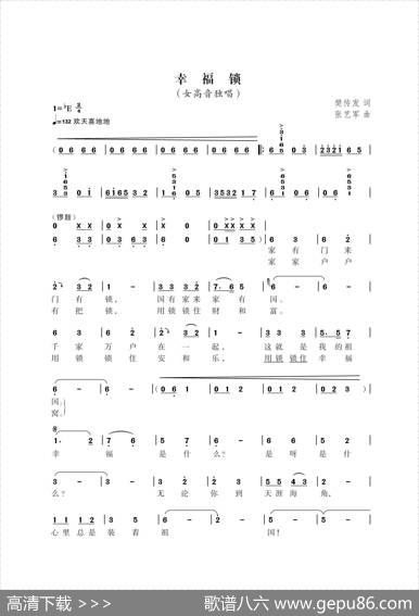 幸福锁 - 樊传发|张艺军