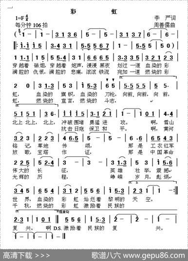 彩虹（李严词周善儒曲） - 李严|周善儒