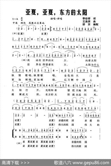 亚夏，亚夏，东方的太阳 - 李幼容|王洛宾