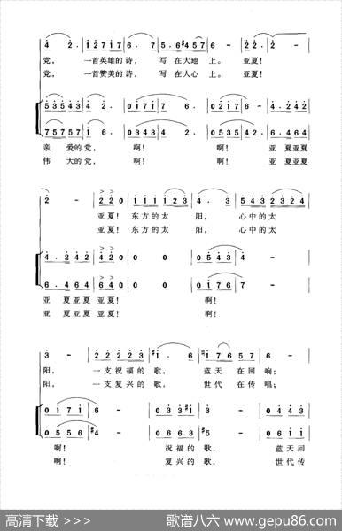 亚夏，亚夏，东方的太阳 - 李幼容|王洛宾