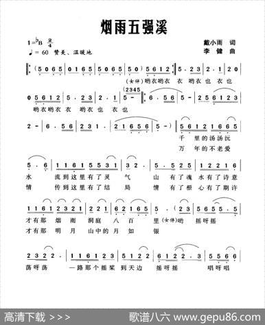 烟雨五强溪 - 戴小雨|李健