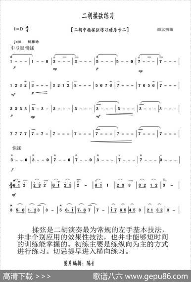 二胡揉弦练习（二胡中指揉弦练习谱序号二）|颜太明