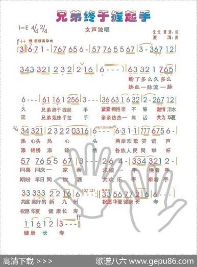 兄弟终于握起手 - 文戈、夏清|夏清