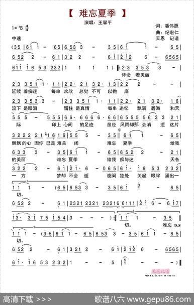 难忘夏季 - 潘伟源|纪宏仁