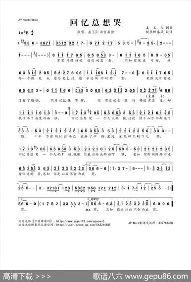 回忆总想哭 - 姜玉阳|姜玉阳