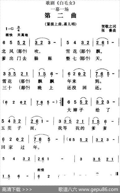 歌剧《白毛女》全剧之第二曲（一幕一场） - 贺敬之|张鲁