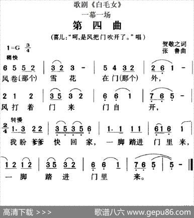 歌剧《白毛女》全剧之第四曲（一幕一场） - 贺敬之|张鲁