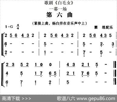 歌剧《白毛女》全剧之第六曲（一幕一场）|瞿维配乐