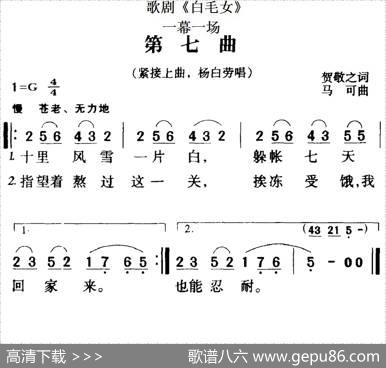 歌剧《白毛女》全剧之第七曲（一幕一场） - 贺敬之|马可