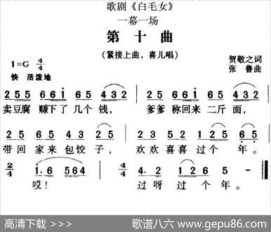 歌剧《白毛女》全剧之第十曲（一幕一场） - 贺敬之|张鲁