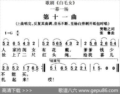 歌剧《白毛女》全剧之第十一曲（一幕一场） - 贺敬之|张鲁