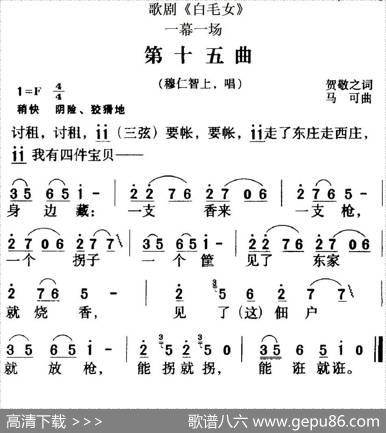 歌剧《白毛女》全剧之第十五曲（一幕一场） - 贺敬之|马可