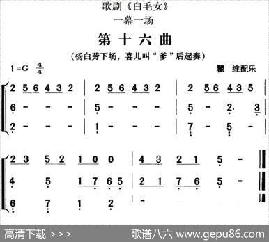 歌剧《白毛女》全剧之第十六曲（一幕一场）|瞿维配乐