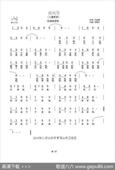 放风筝（刘志毅词杨柳汀曲） - 刘志毅|杨柳汀