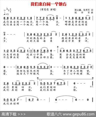 我们来自同一个地方 - 郭云鑫、张秀军|祝学军
