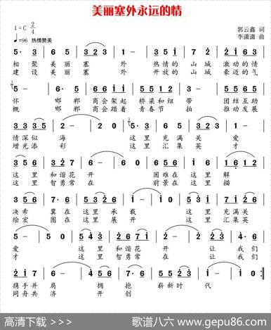 美丽塞外永远的情 - 郭云鑫|李潇潇