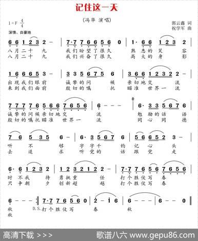 记住这一天 - 郭云鑫|祝学军