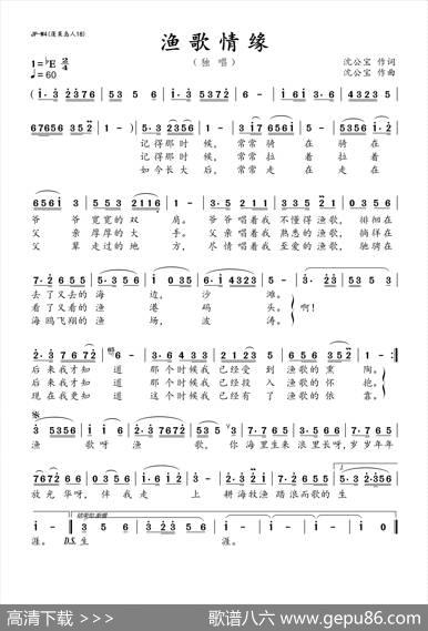 渔歌情缘 - 沈公宝|沈公宝