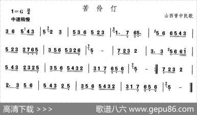 中国民族民间舞曲选（四)山西秧歌：苦伶）