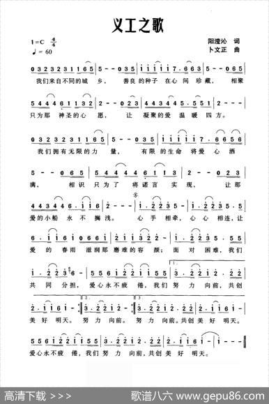义工之歌 - 阳滢沁|卜文正
